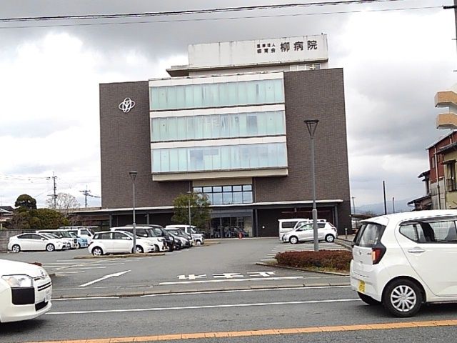 病院　柳病院（病院）まで1310m