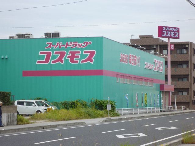 ドラックストア　ドラッグストアコスモス（ドラッグストア）まで400m
