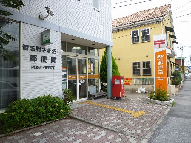 郵便局　習志野さぎ沼一郵便局（郵便局）まで18m