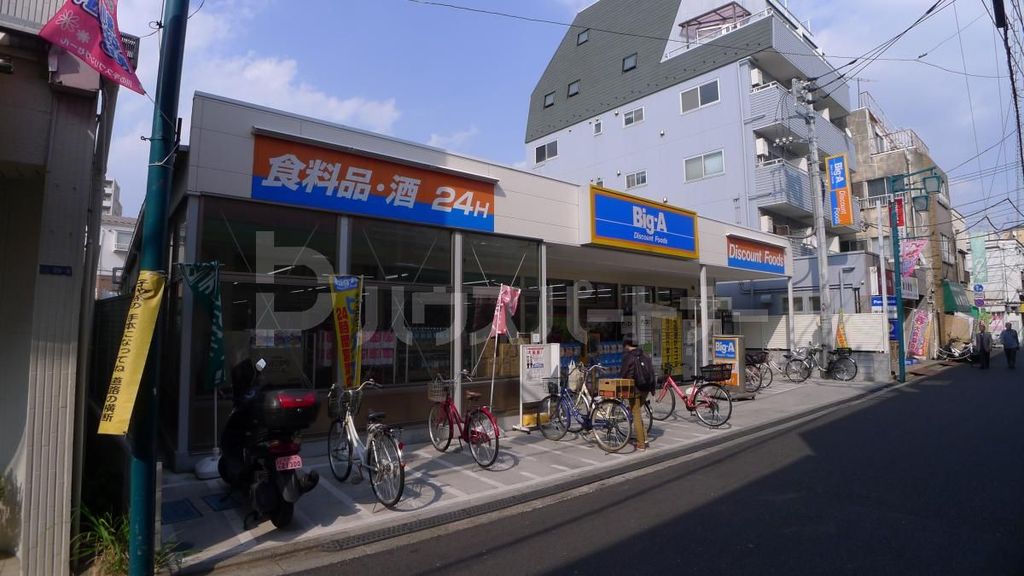 スーパー　ビック・エー　荒川3丁目店（スーパー）まで270m