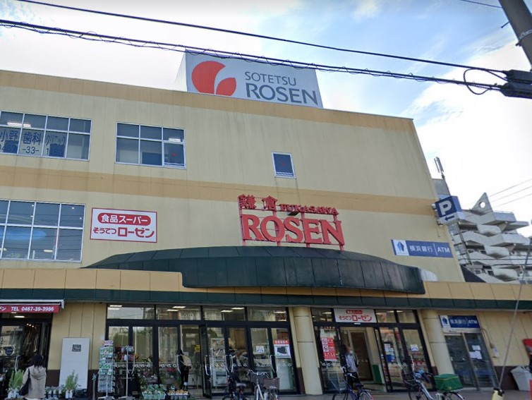スーパー　そうてつローゼン（スーパー）まで1184m