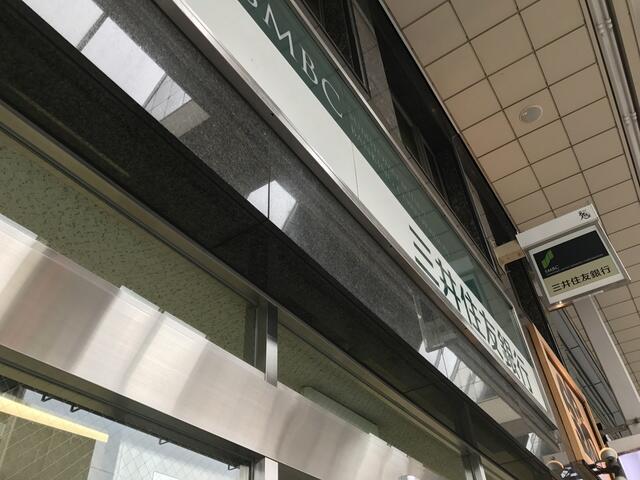 銀行　三井住友銀行板橋中台出張所（銀行）まで590m