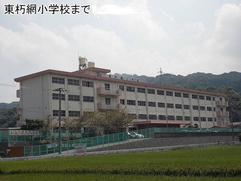 小学校　北九州市立東朽網小学校（小学校）まで825m