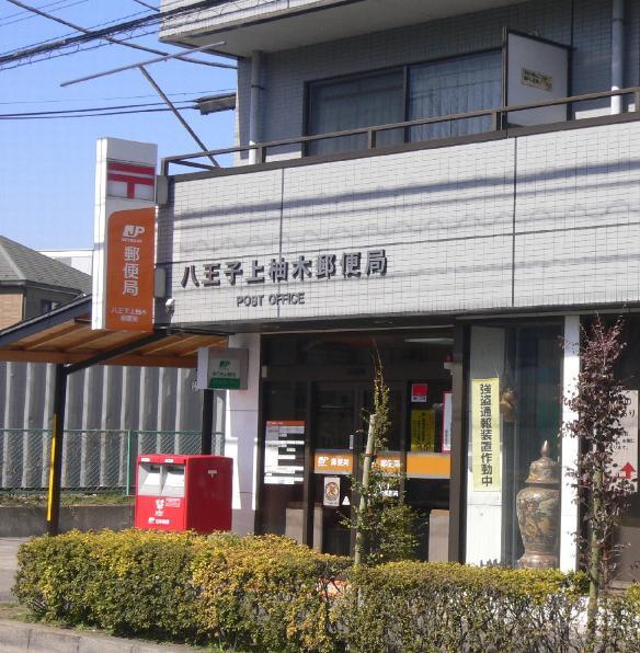 郵便局　郵便局（郵便局）まで709m
