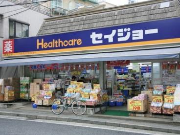 ドラックストア　セイジョー目黒店（ドラッグストア）まで499m