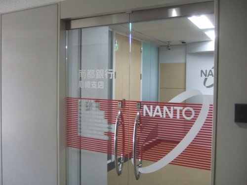 銀行　株式会社南都銀行尼崎支店（銀行）まで1151m