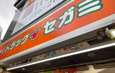 ドラックストア　ドラッグセガミ ツシマモール店（ドラッグストア）まで665m