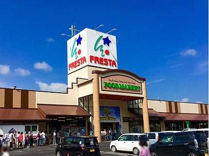 スーパー　FRESTA(フレスタ) 津島店（スーパー）まで765m