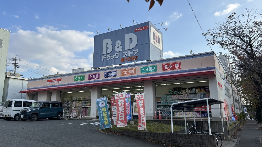 ドラックストア　B&Dドラッグストア藤が丘南店（ドラッグストア）まで406m