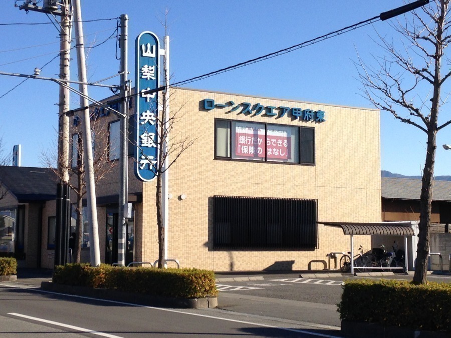 銀行　山梨中央銀行和戸支店（銀行）まで1351m