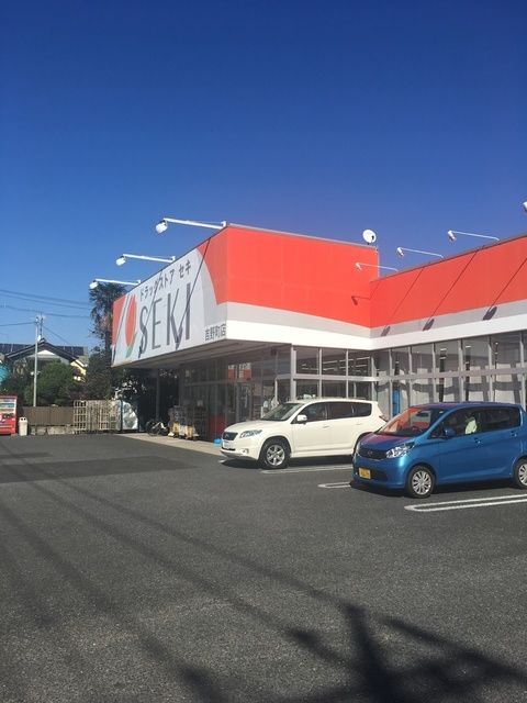 ドラックストア　ドラッグストアセキ吉野町店（ドラッグストア）まで630m