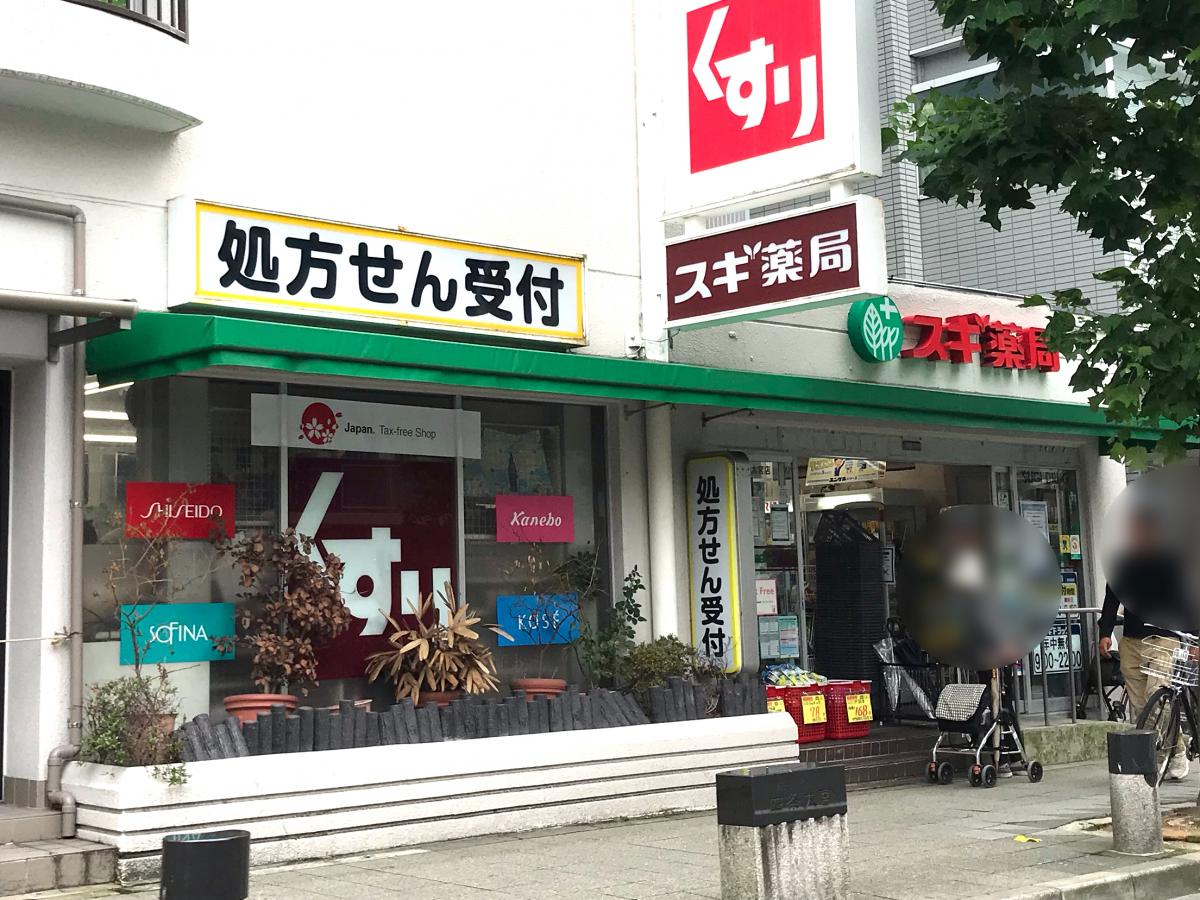 ドラックストア　スギ薬局四条大宮店（ドラッグストア）まで186m
