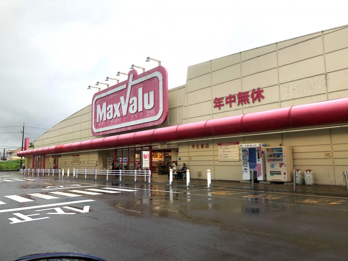 スーパー　マックスバリュ 平生東店（スーパー）まで3462m