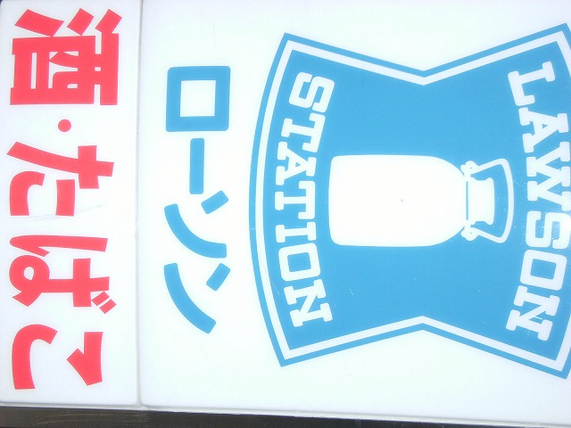 コンビニ　ローソン後楽園通り店（コンビニ）まで91m