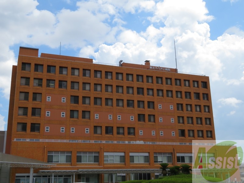 病院　独立行政法人労働者健康福祉機構東北労災病院（病院）まで1015m