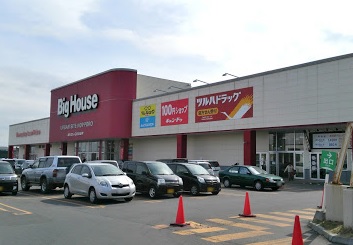 スーパー　ビッグハウス野幌店（スーパー）まで1058m