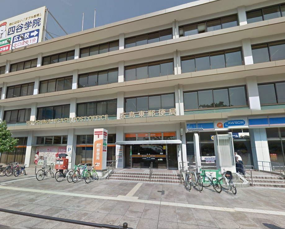 郵便局　広島東郵便局（郵便局）まで486m