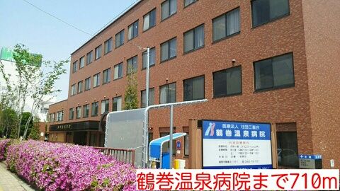 病院　鶴巻温泉病院（病院）まで710m