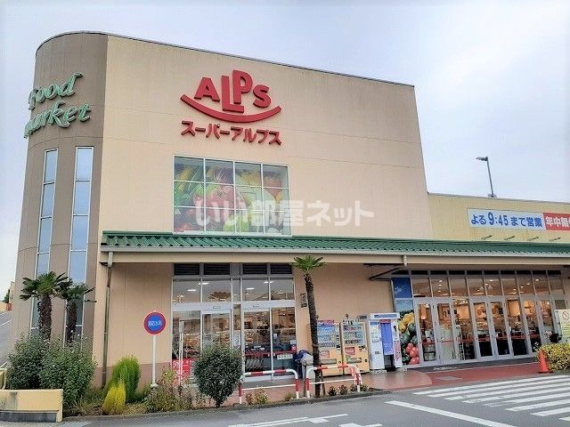 【飯能市美杉台のアパートのスーパー】