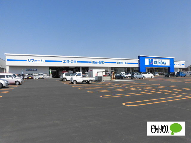 ホームセンター　サンデー矢巾店（ホームセンター）まで607m