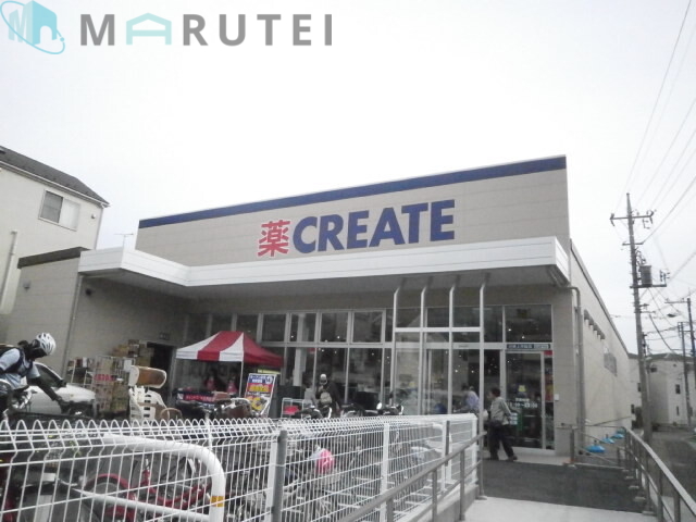 ドラックストア　クリエイトエス・ディー上作延店（ドラッグストア）まで290m