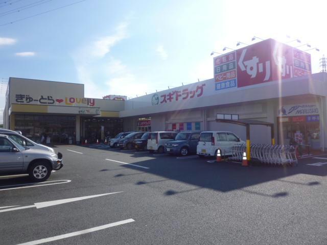ドラックストア　スギ薬局津新町店（ドラッグストア）まで844m