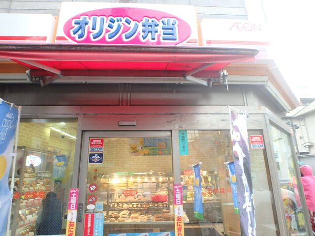 飲食店　オリジン弁当東あずま店（飲食店）まで423m