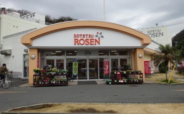 スーパー　そうてつローゼン 葉山店（スーパー）まで837m