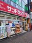 ドラックストア　サンドラッグCVS四谷三丁目店（ドラッグストア）まで110m