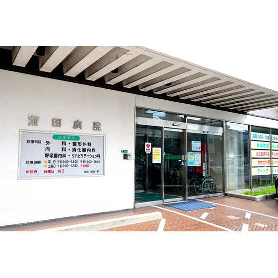 病院　医療法人社団響会前田病院（病院）まで575m