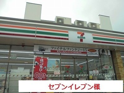 コンビニ　セブンイレブン（コンビニ）まで750m