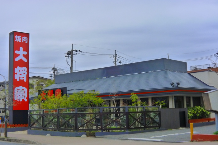 飲食店　焼肉大将軍（飲食店）まで408m