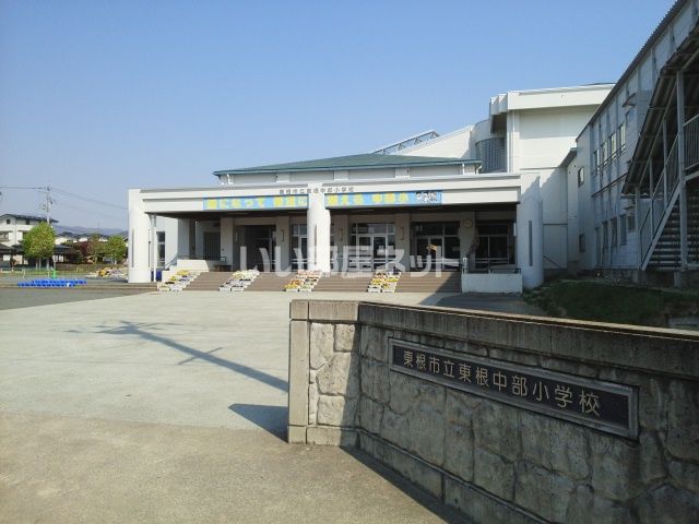 小学校　東根市立東根中部小学校（小学校）まで567m