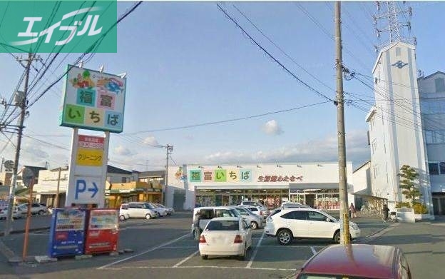 スーパー　わたなべ生鮮館福富いちば店（スーパー）まで458m