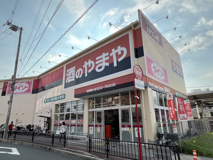 その他　酒のやまや（その他）まで200m