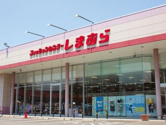 ショッピングセンター　しまむら（ショッピングセンター）まで1617m