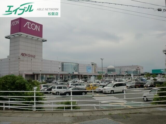 スーパー　イオン明和店（スーパー）まで1265m