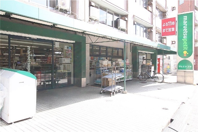 スーパー　マルエツプチ東池袋五丁目店（スーパー）まで307m