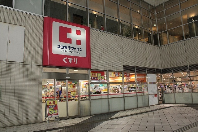 ドラックストア　ココカラファイン東池袋店（ドラッグストア）まで509m