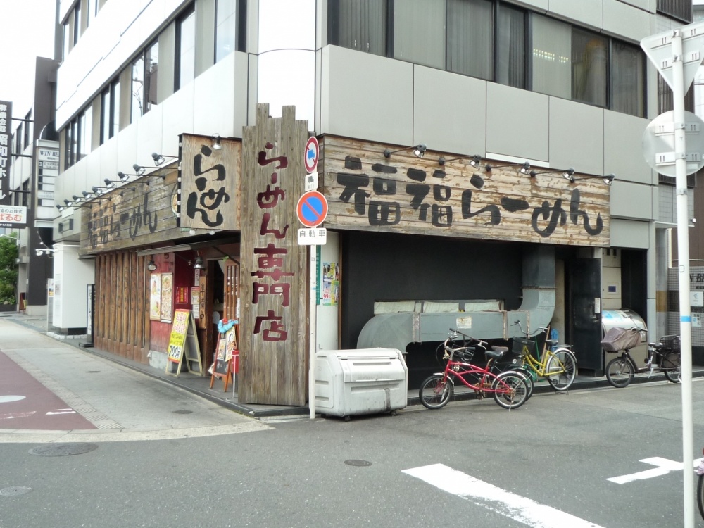 飲食店　福福ラーメン（飲食店）まで747m