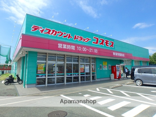 ドラックストア　ディスカウントドラッグコスモス東海学園前店（ドラッグストア）まで550m