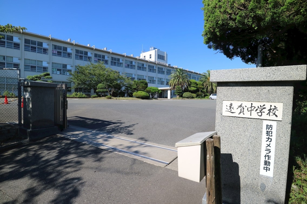 中学校　遠賀町立遠賀中学校（中学校）まで616m