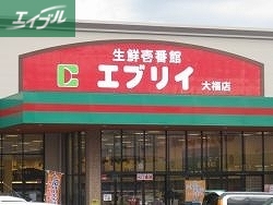 スーパー　業務スーパーエブリイ下中野店（スーパー）まで290m
