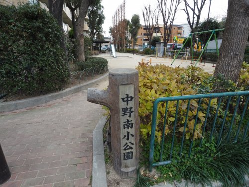 公園　中野南小公園（公園）まで1209m