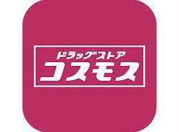 ドラックストア　ディスカウントドラッグコスモス鹿屋寿店（ドラッグストア）まで482m