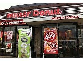 飲食店　ミスタードーナツ鹿屋寿ショップ（飲食店）まで692m