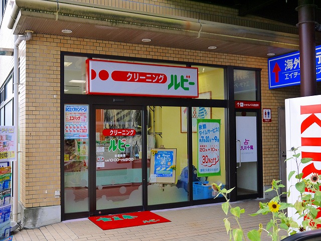 その他　クリーニングルビー 奈良ファミリー西大寺店（その他）まで429m