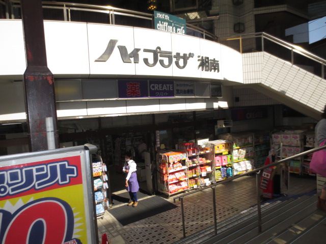 ドラックストア　クリエイトＳＤ（ドラッグストア）まで470m