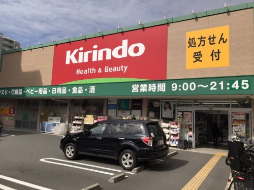 ドラックストア　キリン堂南金田店（ドラッグストア）まで156m