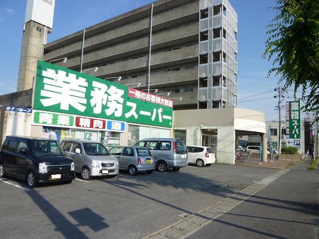 スーパー　業務スーパー鈴鹿店（スーパー）まで750m